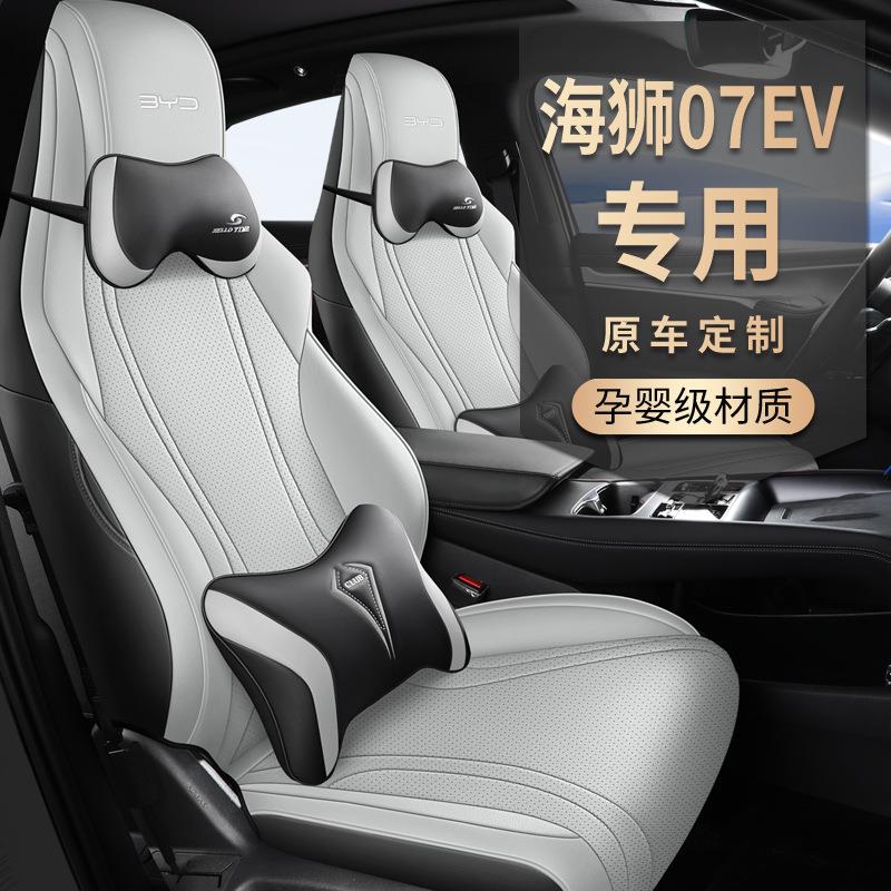 2024新款比亚迪海狮07ev专用坐垫全包四季通用专车皮汽车座套