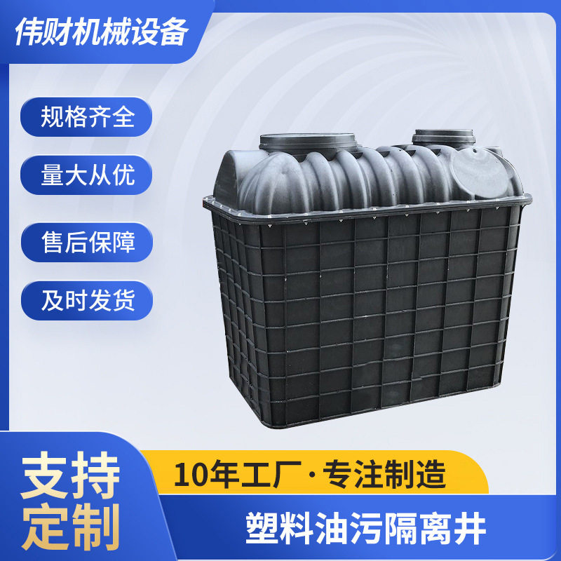 陆用pe塑料油水分离器大型隔油池组合三格式加厚款小型化粪池