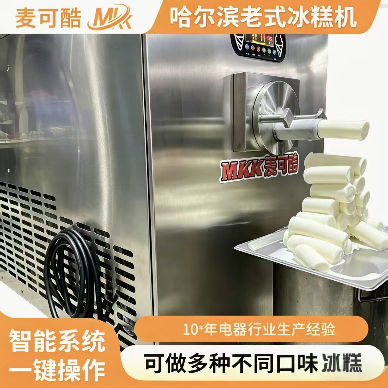 哈尔滨老式全自动依兰冰糕机摆摊网红创业小本机器商用冰糕厂家