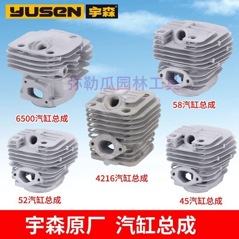 宇森/世林油锯气缸总成52/45/58/6500/4216双扫缸套伐木锯