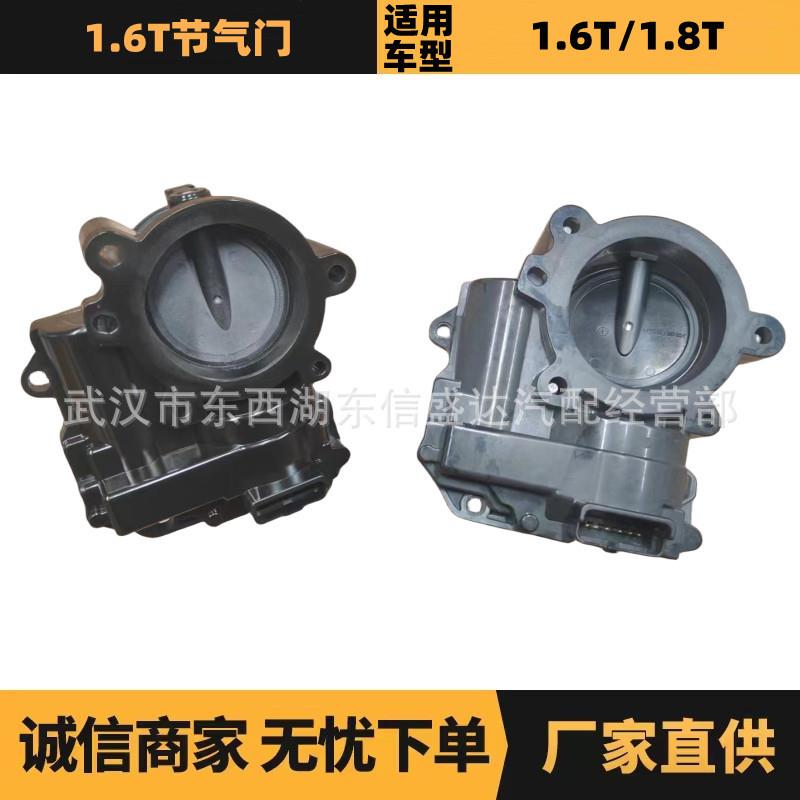 汽车配件适用于雪铁龙标致1.6T节气门OE:V867527880优势供应