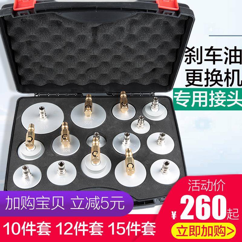 汽车刹车油更换机接头转换接头全套刹车油更换工具制动液套装