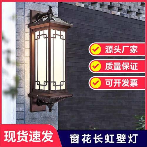LED太阳能窗花壁灯户外阳台中式花园别墅庭院大门围墙露台灯超亮