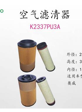 广东供货K2337PU(3A)汽车滤清器滤芯空气滤芯过滤器