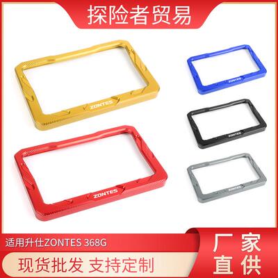 适用于zontes升仕368G改装仪表盘保护框罩液晶显示屏仪表罩装饰