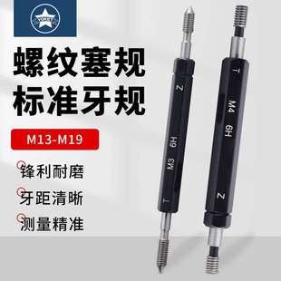 6H标准精度量规 内螺纹通止规 公制细牙非标牙规螺纹塞规M13 M19