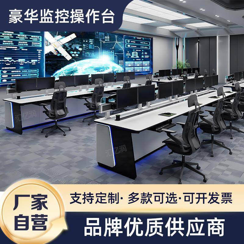 指挥中心控制台监控中心监控台操作台两联三联弧形豪华加厚控制台