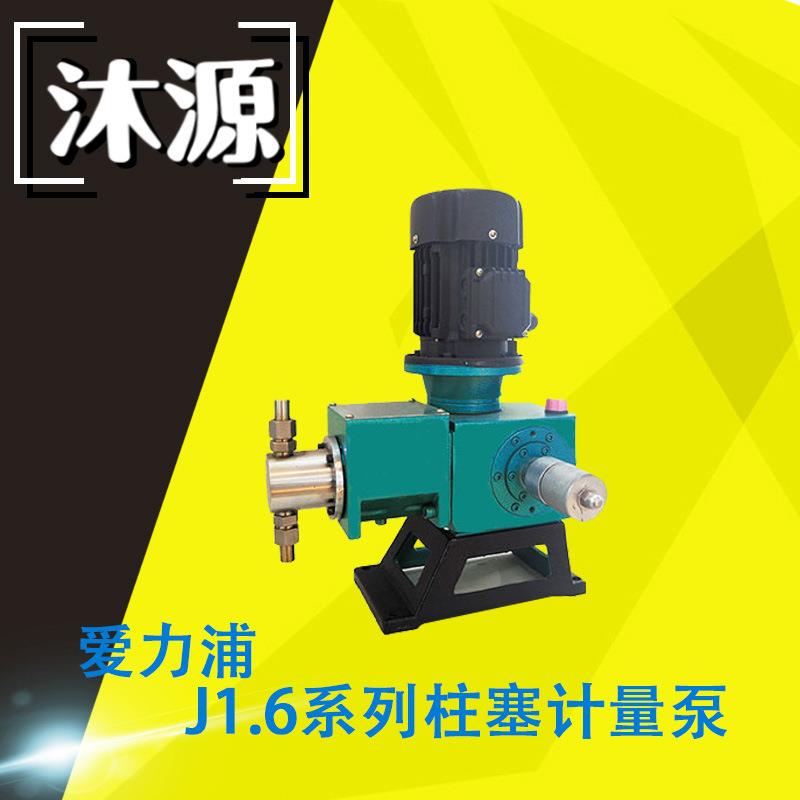 液体计量泵J1.6系列爱力浦SUS304不锈钢柱塞泵30~105L/H流量