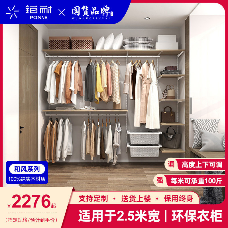 铂耐实木衣架衣帽间日式走入式开放式组合衣橱2.5米衣柜