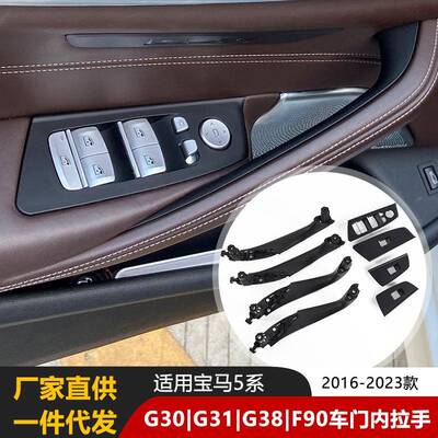 []适用宝马5系G38G30G31内拉扶手升窗开关面板门把手拉手