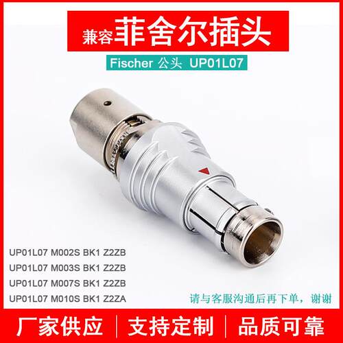 供应Fischer菲舍尔插头连接器FischerUP01L07M010SBK1Z2ZA