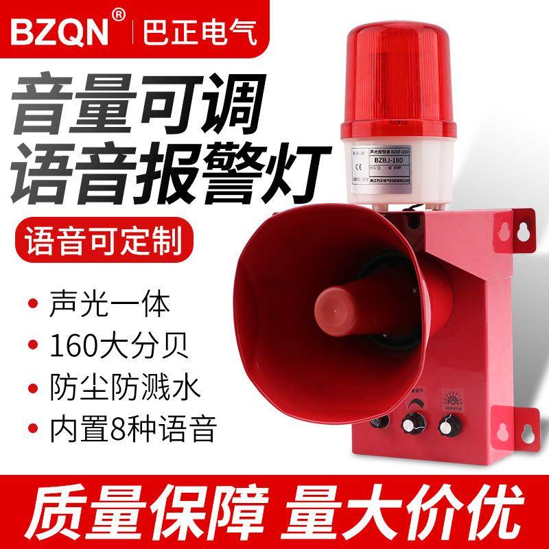 工业语音声光报警器室外港口船用机械起重机天车报BZBJ-180