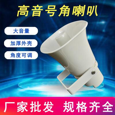 高音号角喇叭STH-30TDZ号筒扩音喇叭大功率喇叭角度可调