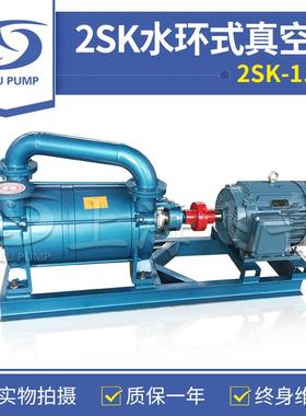 不锈钢水环式真空泵2SK-1.5型双级水环式真空泵节能水环真空泵