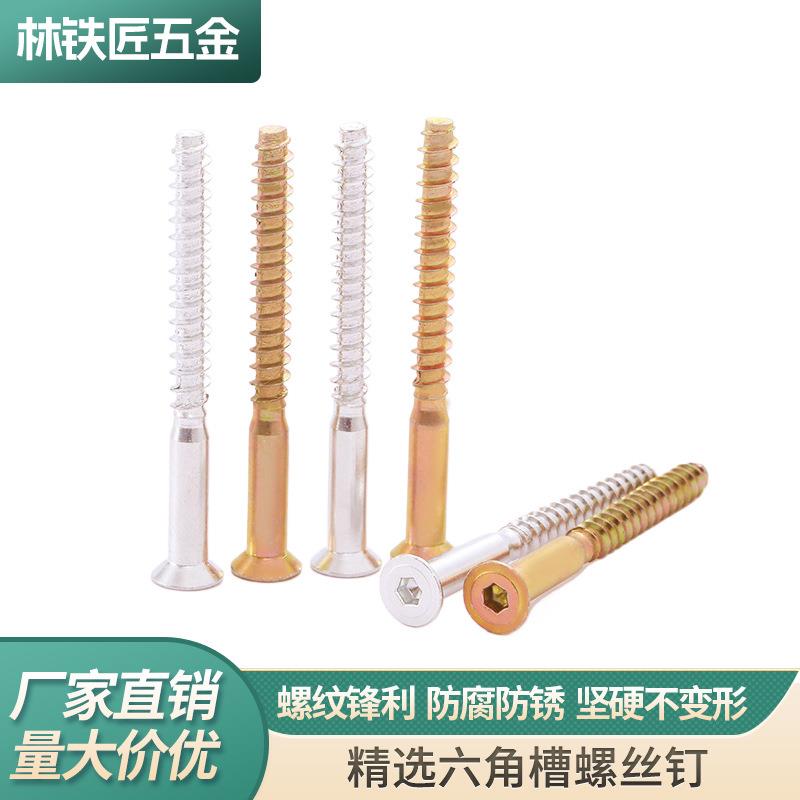 沉头内六角过山丝木螺丝钉直修木牙厨具橱柜螺丝家具M7自攻螺丝钉