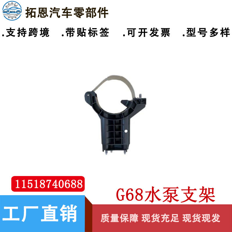 适用宝马水泵支架辅助G68冷却液泵1151874068811518740687