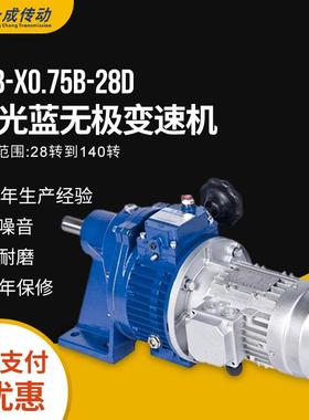 JWB-X0.75B-28D星光蓝无极变速机