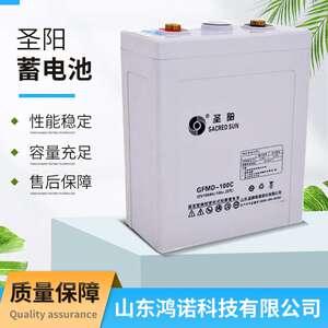 GFMD-100C圣阳蓄电池2V100AH直流屏机房UPS电源储能EPS通讯商用