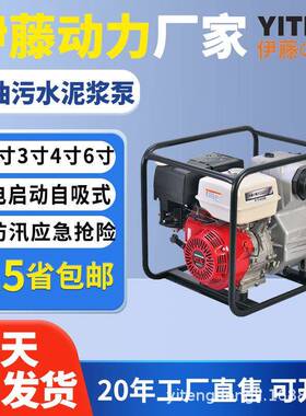 伊藤动力YT40B/YT40CB移动式小型柴油泥浆泵汽油污水泵3寸4寸6寸