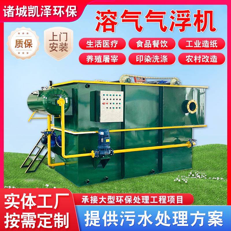 气浮机污水处理设备平流式溶气气浮机污水处理装置溶气气浮设备