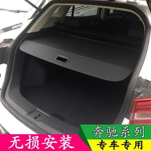 奔驰GLC300260GLB220GLE350级后备箱遮物帘内饰改装隔板挡板