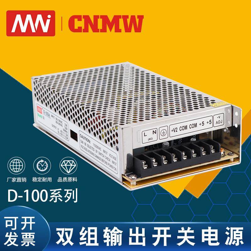 MN直销D系列100W足功率双组输出直流12V变压器开关电源24V