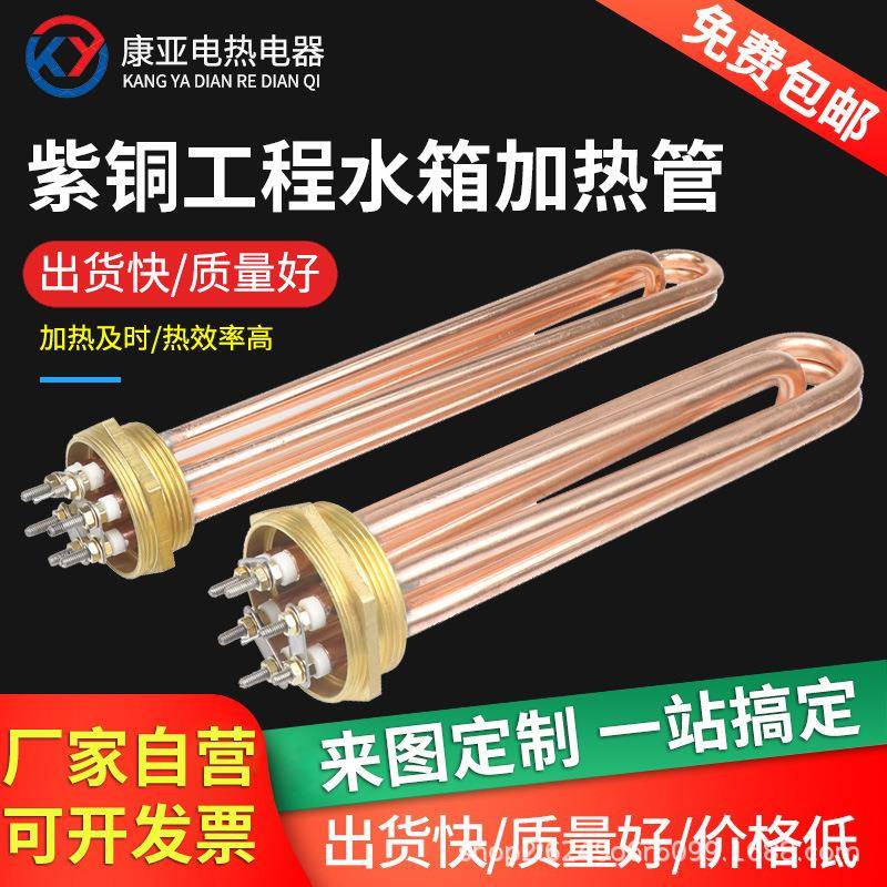 紫铜DN40/50空气能暖气片加热管1.5寸电加热棒380V工程水箱电热管