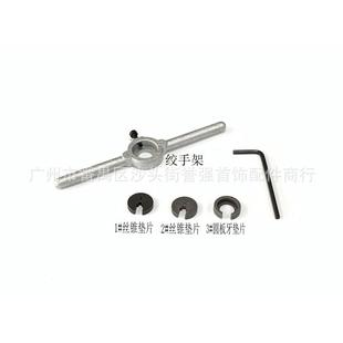 迷你丝锥圆板牙绞手架套装首饰钟表攻牙夹具扳手手动固定螺旋器