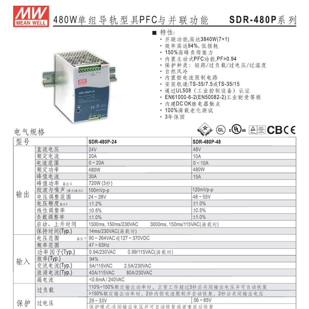明纬SDR-480P-24 480W单组输出PFC调节DIN导轨 明纬导轨开关电源