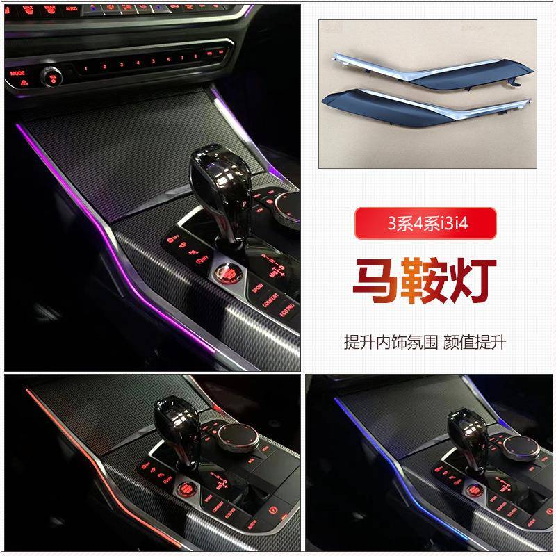 适用于宝马新3系i3/4系/5系6GT/G68/X3/IX3/X4中控马鞍灯改装替换
