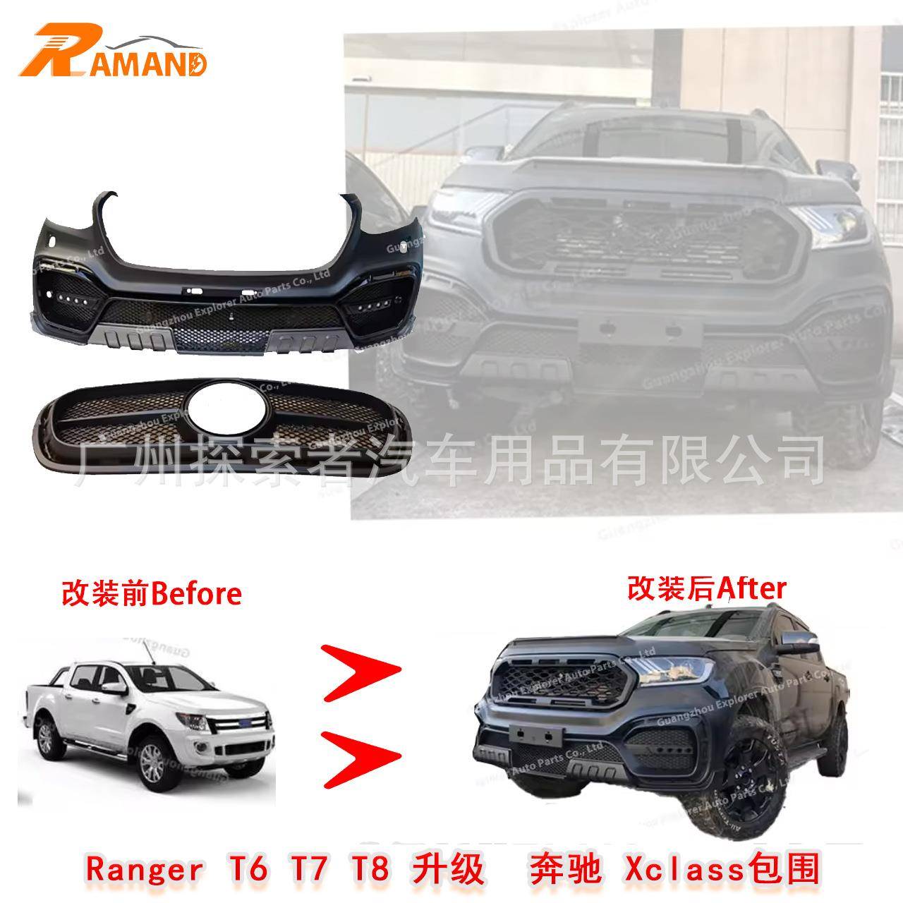 Ranger2012-2021升级为奔驰X-class包围，ranger老改新套件xcla