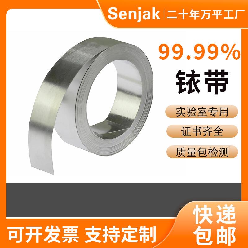 铱带Ir99.99%高纯度铱金扁带0.02mm0.1*20mm0.2*0.5实验室专用