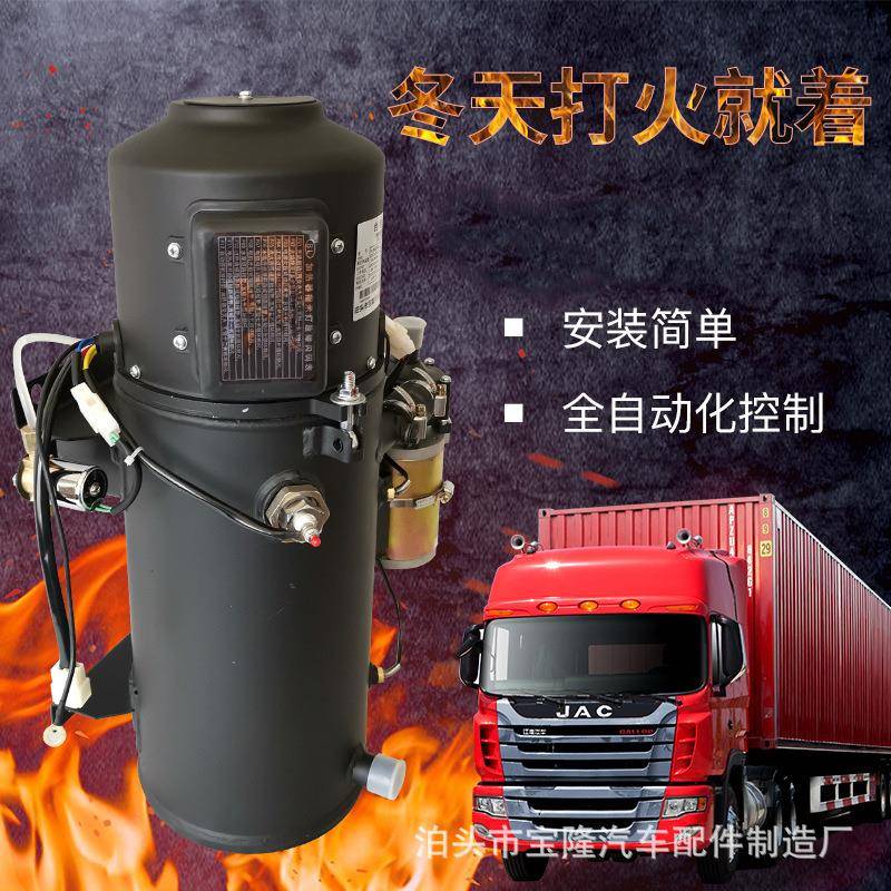 驻车加热器汽车货车一体式驻车加热锅炉燃油取暖器控温