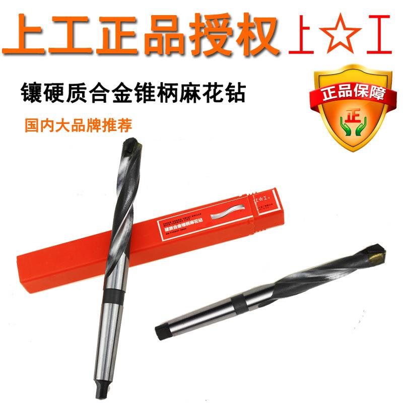 上工镶硬质合金锥柄麻花钻头钨钢锥钻加硬金锥钻1622.9mm