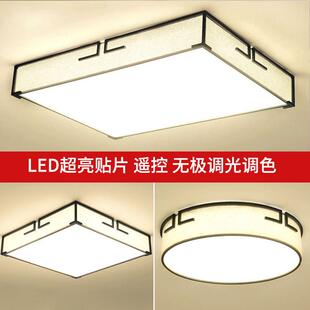 包邮新中式LED吸顶灯现代简约客厅卧室灯餐厅正方形房间灯具