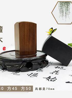 亿盾印章檀木印章材料红檀黑檀绿檀紫檀木方章木质印章