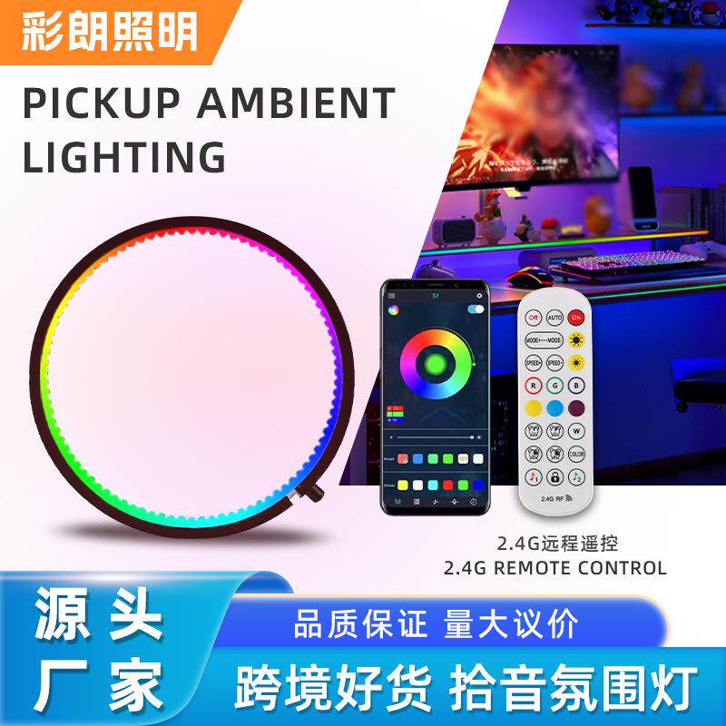 游戏氛围台灯拾音灯RGB幻彩节奏灯电竞氛围灯声控智能拾音灯台灯