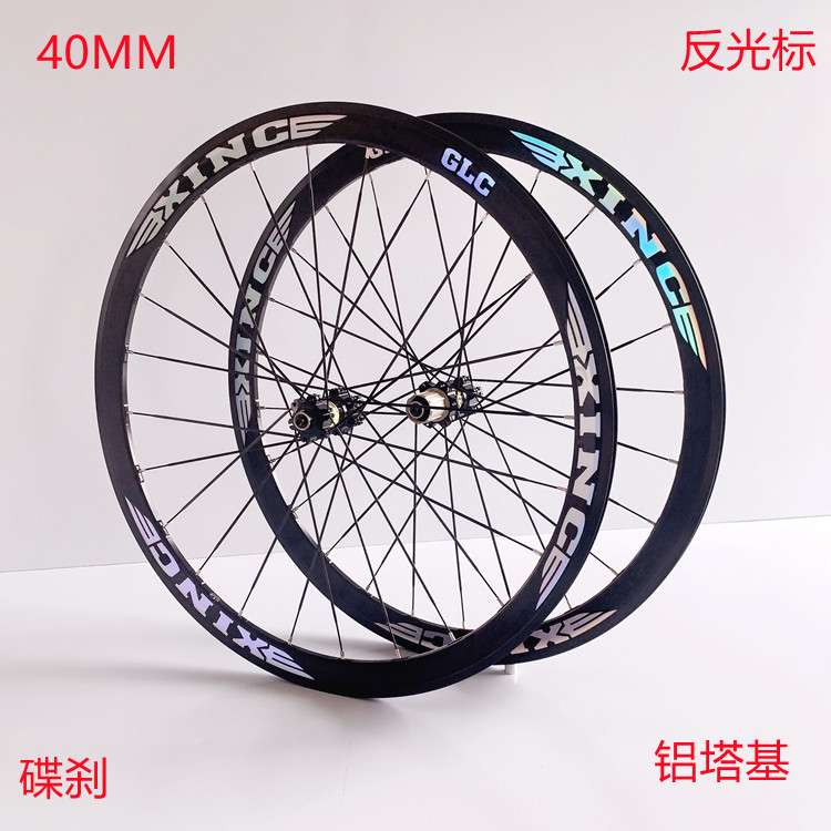 新创XINC框高40MM公路自行车碟刹六丁直拉破风协达扁条700C轮组