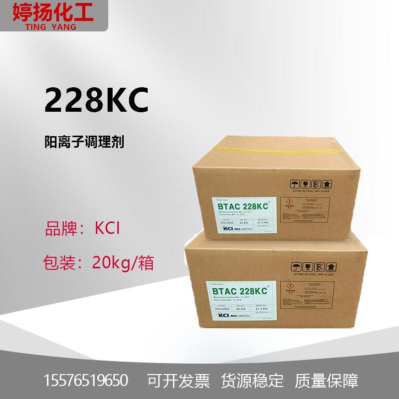 KCIBTAC228KC二十二烷基三甲基氯化铵阳离子表面活性剂柔软剂