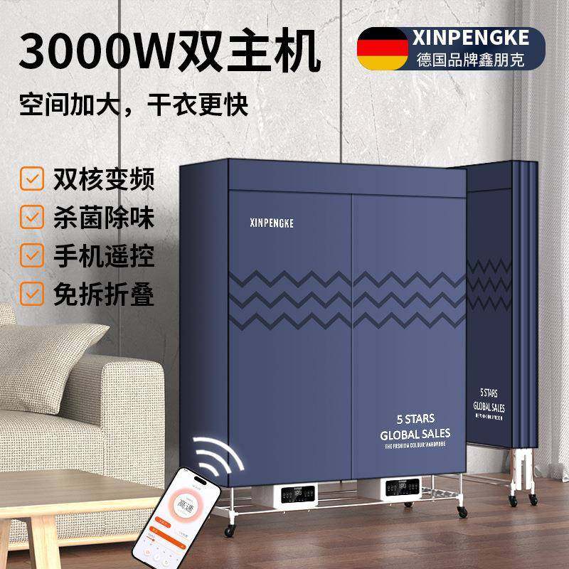 德国鑫朋克烘干机家用折叠商用干衣机衣服大型大容量风干机烘被子