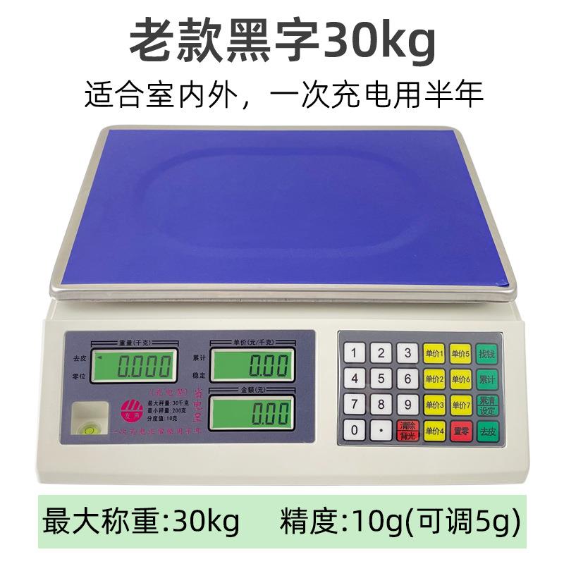 友声电子秤电子计价秤台秤ACS-30电子秤30kg15kg6kg蔬菜水果称