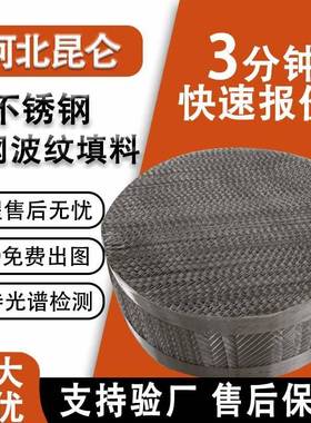 丝网波纹填料不锈钢材质250AX700CY双层丝网规整填料304丝网填料