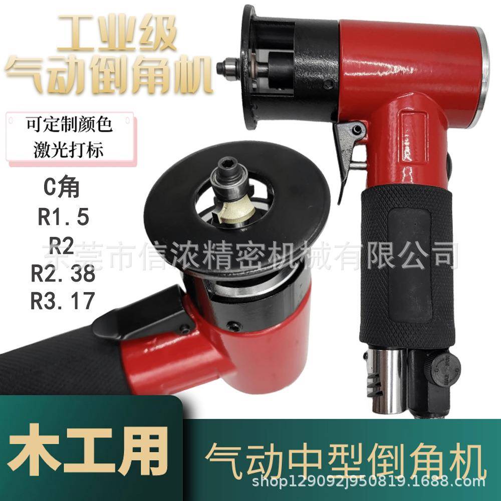 工业级中型木工气动倒角机手持式倒角器C角R角R1.5R2R2.38R3.17