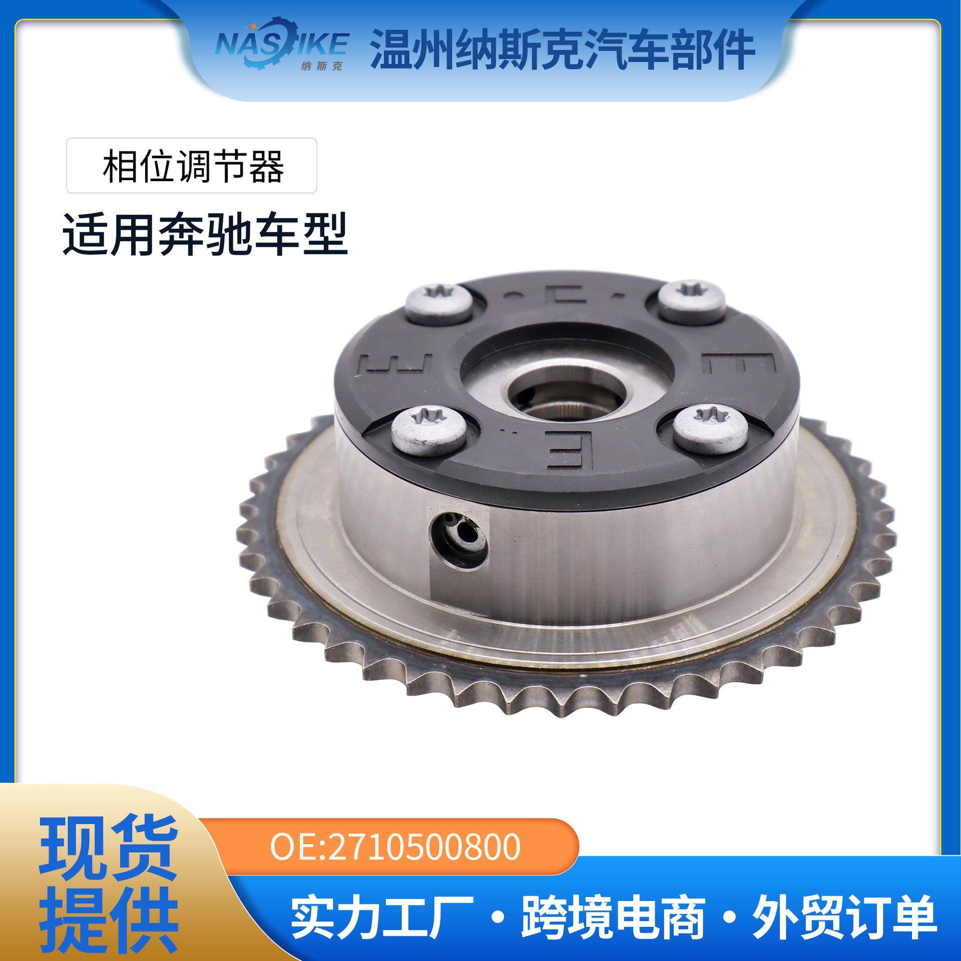 适用于奔驰271老款正时齿轮2710500800凸轮轴相位调节器VVT轮排气