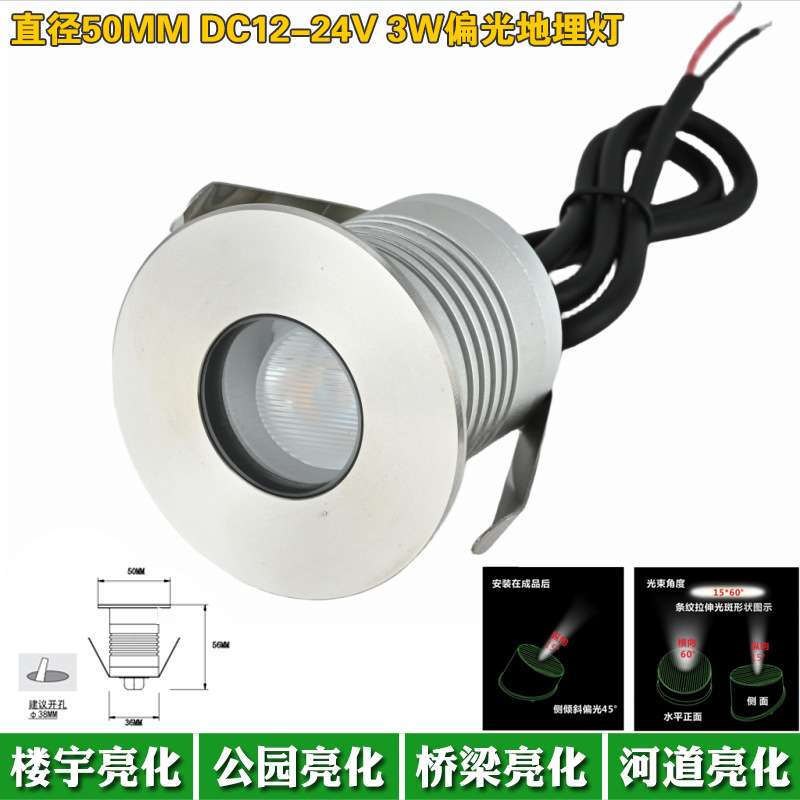 户外防水LED偏光地埋灯DC12V24V3W2700K公园别墅广场埋地洗墙灯