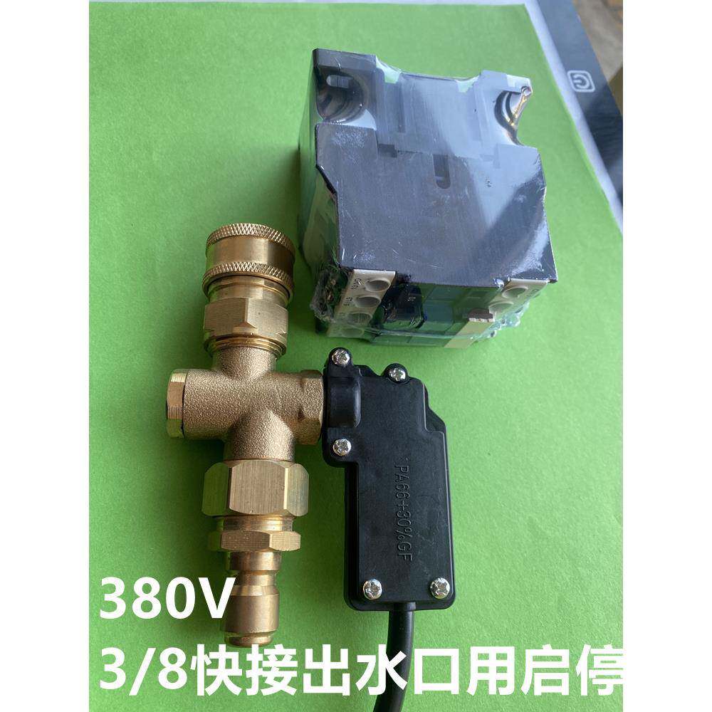 启停关闭器泵头水枪配件高压清洗机洗车机改装家用启停关枪停机