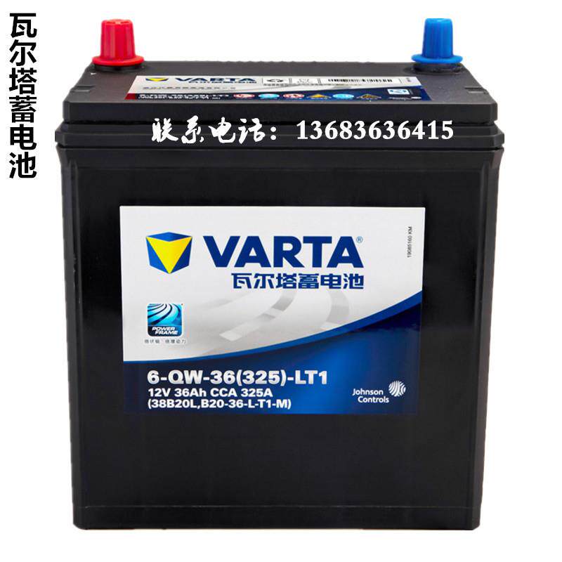 免维护汽车电瓶6-QW-36瓦尔塔启动电池36A汽车电瓶6-QW-36