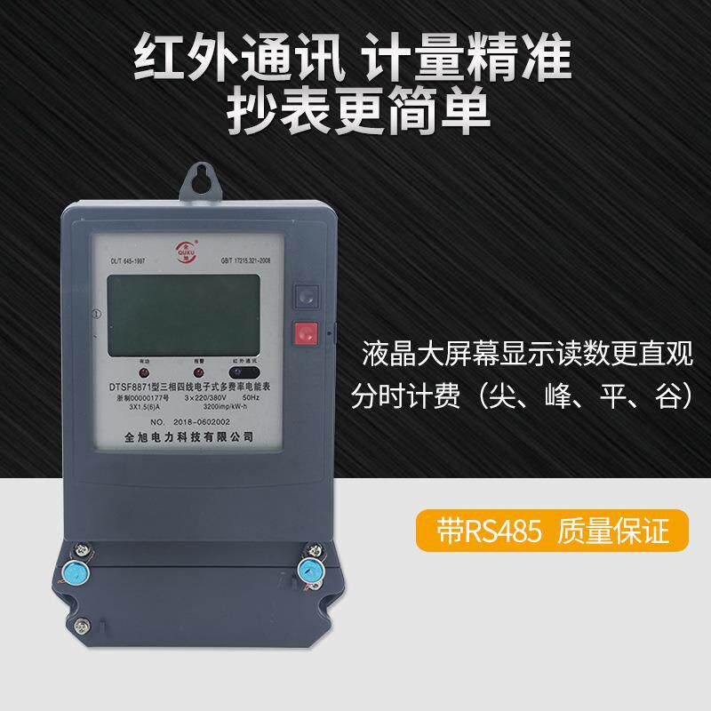 供应三相四线多费率电能表DTSF峰谷表分时仪器多功能智能仪表