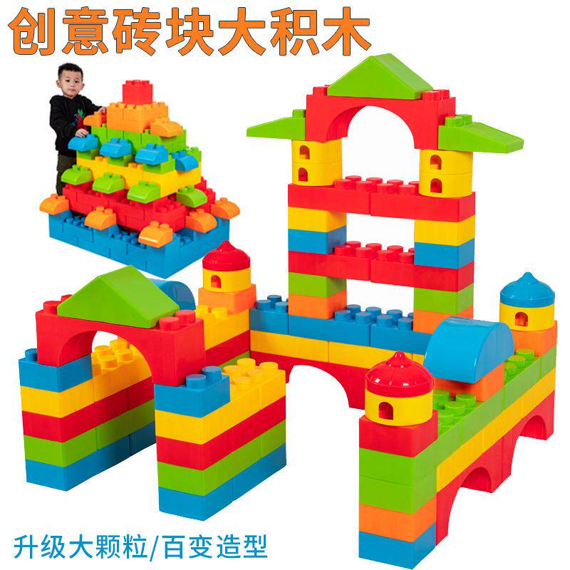 幼儿园早教游乐园欢乐大积木儿童大颗粒积木建构拼装益智塑料玩具