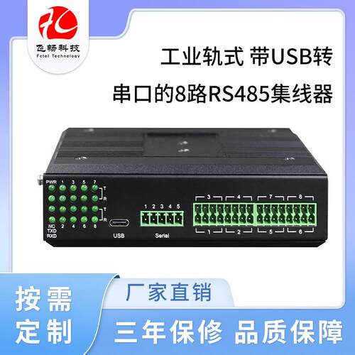 工业轨式带USB转串口的8路RS485集线器